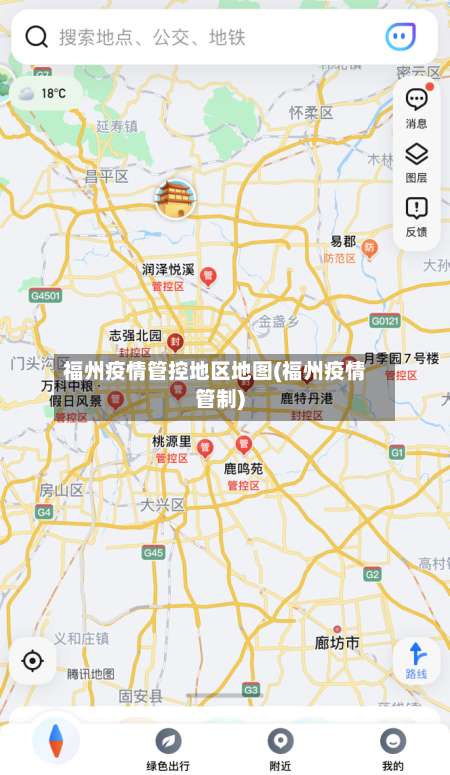 福州疫情管控地区地图(福州疫情管制)-第3张图片
