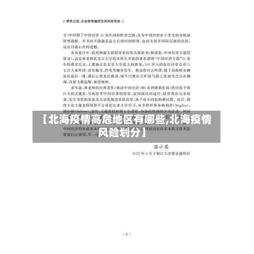 【北海疫情高危地区有哪些,北海疫情风险划分】-第2张图片