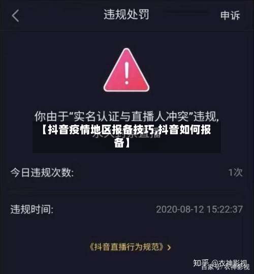 【抖音疫情地区报备技巧,抖音如何报备】-第2张图片