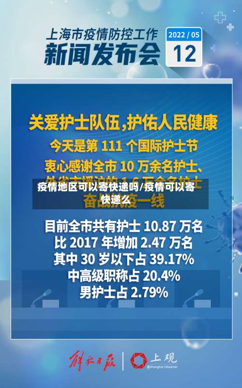 疫情地区可以寄快递吗/疫情可以寄快递么-第1张图片