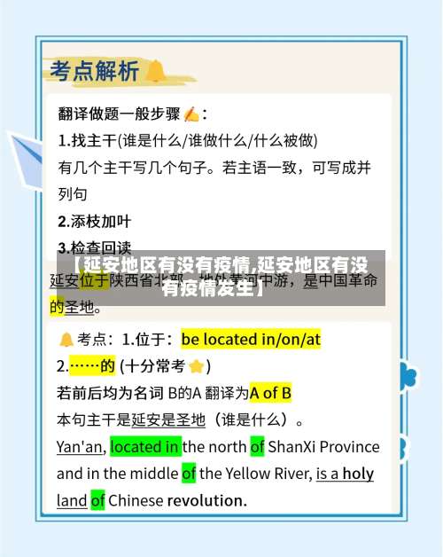 【延安地区有没有疫情,延安地区有没有疫情发生】-第1张图片