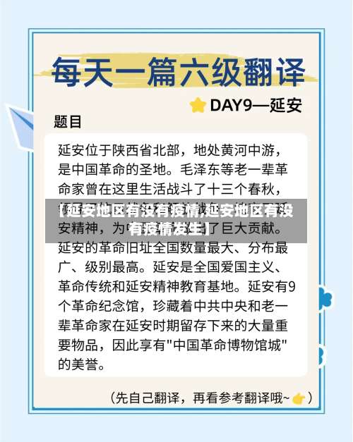 【延安地区有没有疫情,延安地区有没有疫情发生】-第2张图片