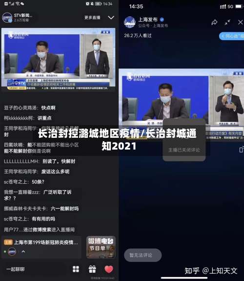 长治封控潞城地区疫情/长治封城通知2021-第1张图片