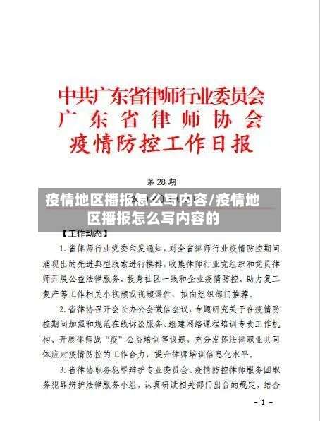 疫情地区播报怎么写内容/疫情地区播报怎么写内容的-第1张图片