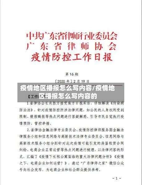 疫情地区播报怎么写内容/疫情地区播报怎么写内容的-第3张图片