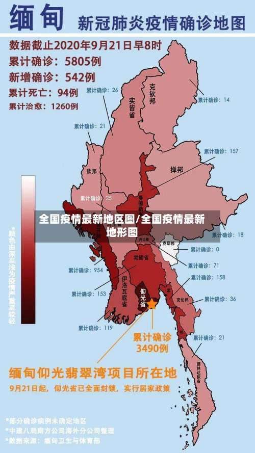 全国疫情最新地区图/全国疫情最新地形图-第1张图片