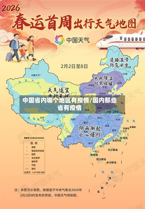 中国省内哪个地区有疫情/国内那些省有疫情-第1张图片
