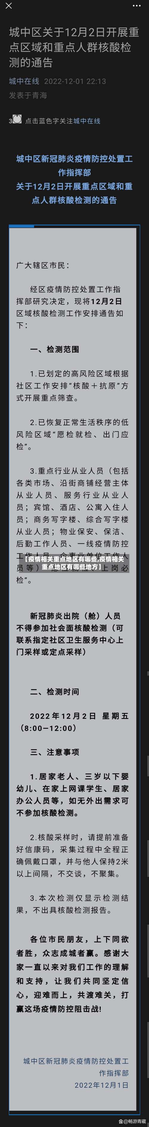 【疫情相关重点地区有哪些,疫情相关重点地区有哪些地方】-第2张图片
