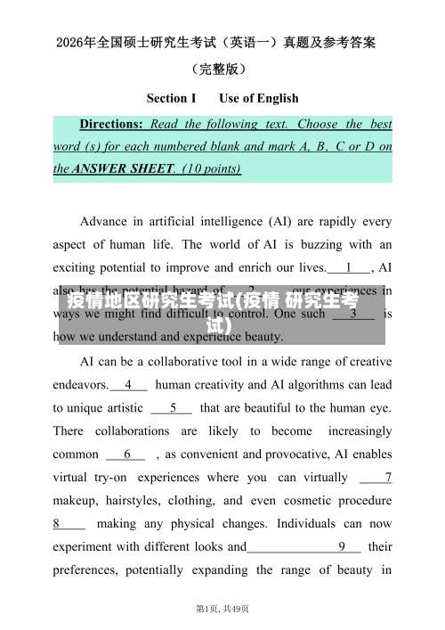 疫情地区研究生考试(疫情 研究生考试)-第1张图片