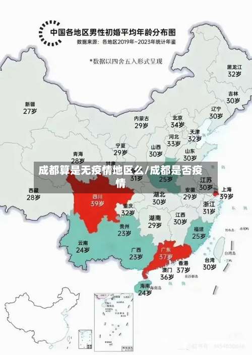 成都算是无疫情地区么/成都是否疫情-第2张图片