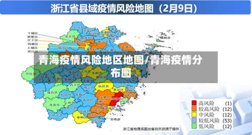 青海疫情风险地区地图/青海疫情分布图-第2张图片