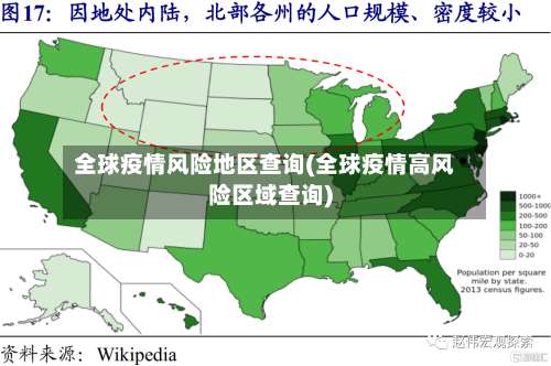 全球疫情风险地区查询(全球疫情高风险区域查询)-第2张图片