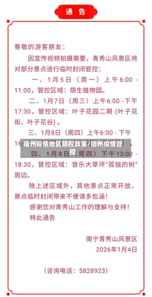 宿州疫情地区防控政策/宿州疫情管控-第1张图片