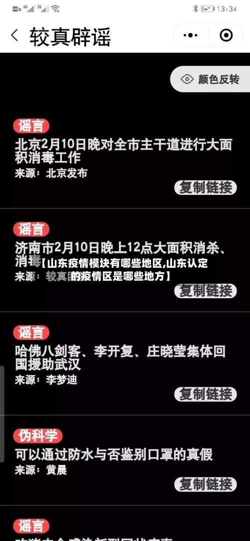 【山东疫情模块有哪些地区,山东认定的疫情区是哪些地方】-第1张图片