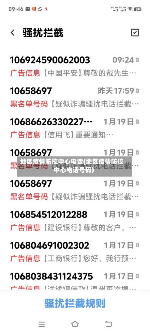 地区疫情防控中心电话(地区疫情防控中心电话号码)-第3张图片