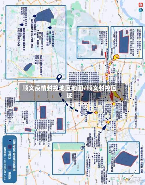 顺义疫情封控地区地图/顺义封控区域-第1张图片