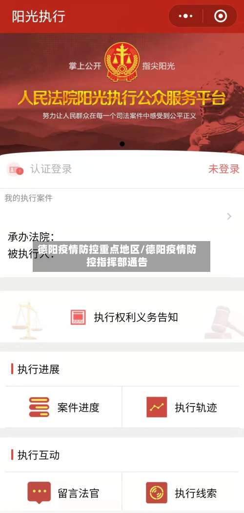 德阳疫情防控重点地区/德阳疫情防控指挥部通告-第2张图片