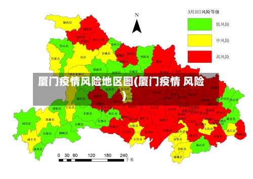 厦门疫情风险地区图(厦门疫情 风险)-第3张图片