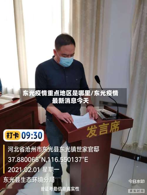 东光疫情重点地区是哪里/东光疫情最新消息今天-第1张图片