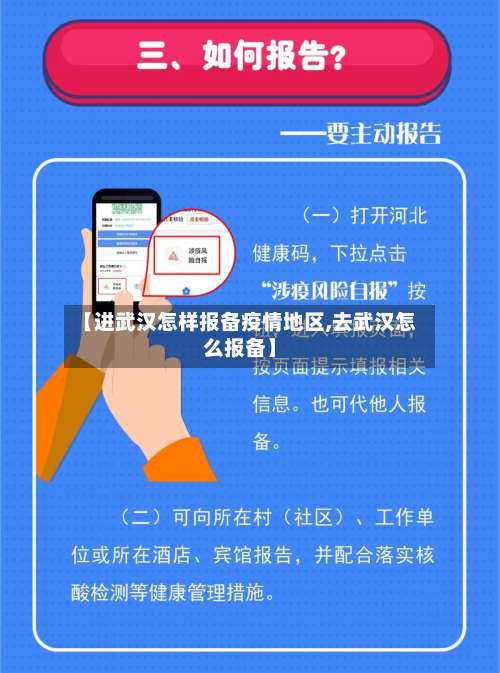 【进武汉怎样报备疫情地区,去武汉怎么报备】-第1张图片