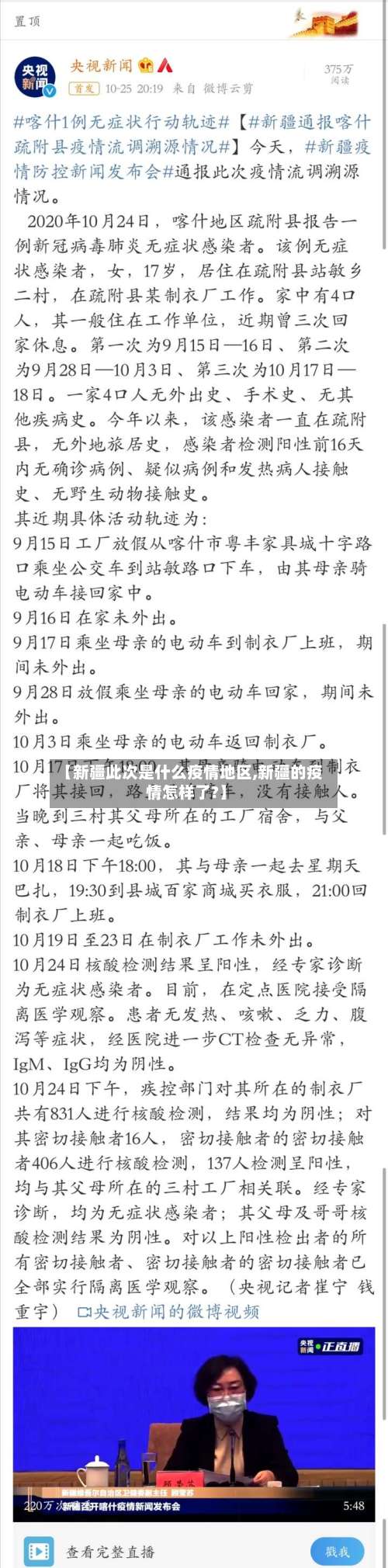 【新疆此次是什么疫情地区,新疆的疫情怎样了?】-第1张图片