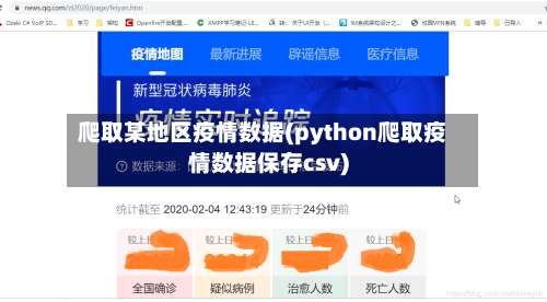 爬取某地区疫情数据(python爬取疫情数据保存csv)-第2张图片