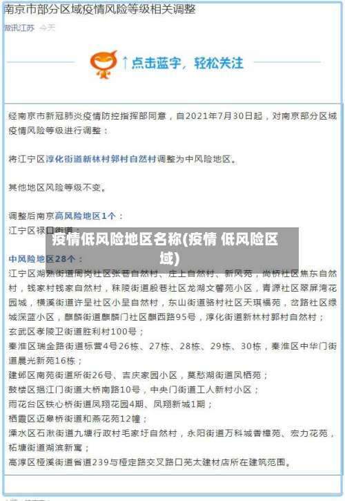 疫情低风险地区名称(疫情 低风险区域)-第1张图片