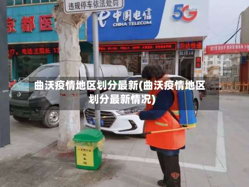 曲沃疫情地区划分最新(曲沃疫情地区划分最新情况)-第3张图片