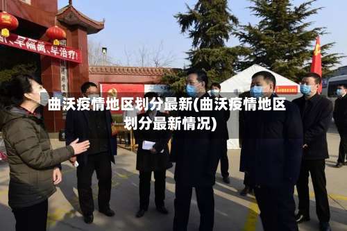 曲沃疫情地区划分最新(曲沃疫情地区划分最新情况)-第1张图片
