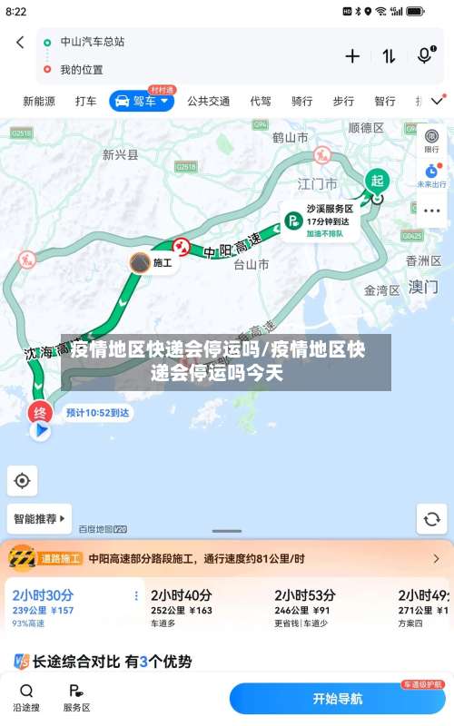 疫情地区快递会停运吗/疫情地区快递会停运吗今天-第2张图片