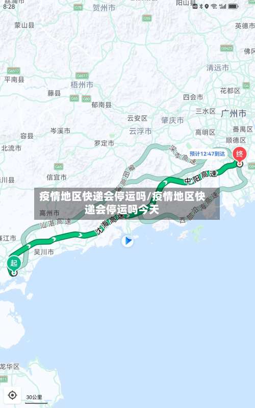 疫情地区快递会停运吗/疫情地区快递会停运吗今天-第3张图片