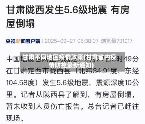 甘肃不同地区疫情政策(甘肃省内疫情防控最新通知)-第1张图片