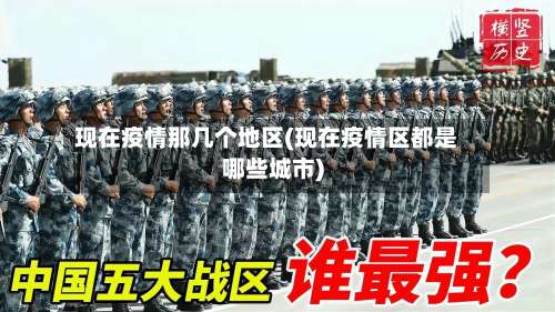 现在疫情那几个地区(现在疫情区都是哪些城市)-第1张图片