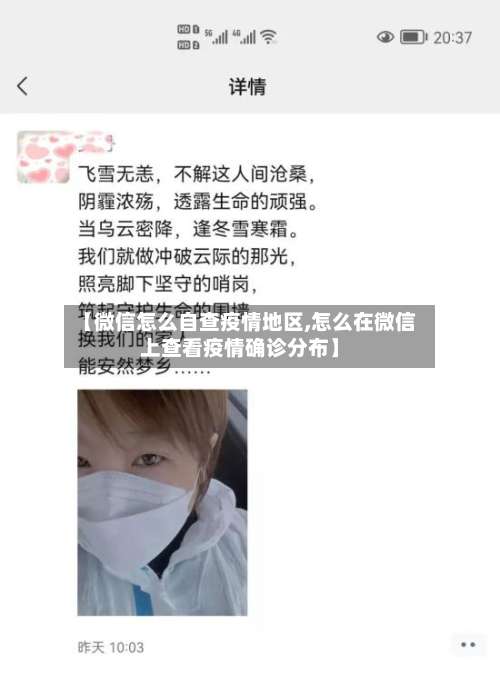 【微信怎么自查疫情地区,怎么在微信上查看疫情确诊分布】-第1张图片