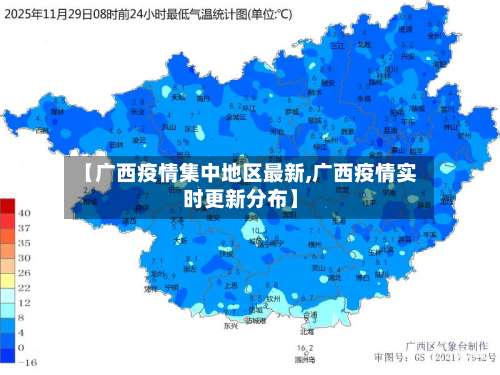 【广西疫情集中地区最新,广西疫情实时更新分布】-第2张图片