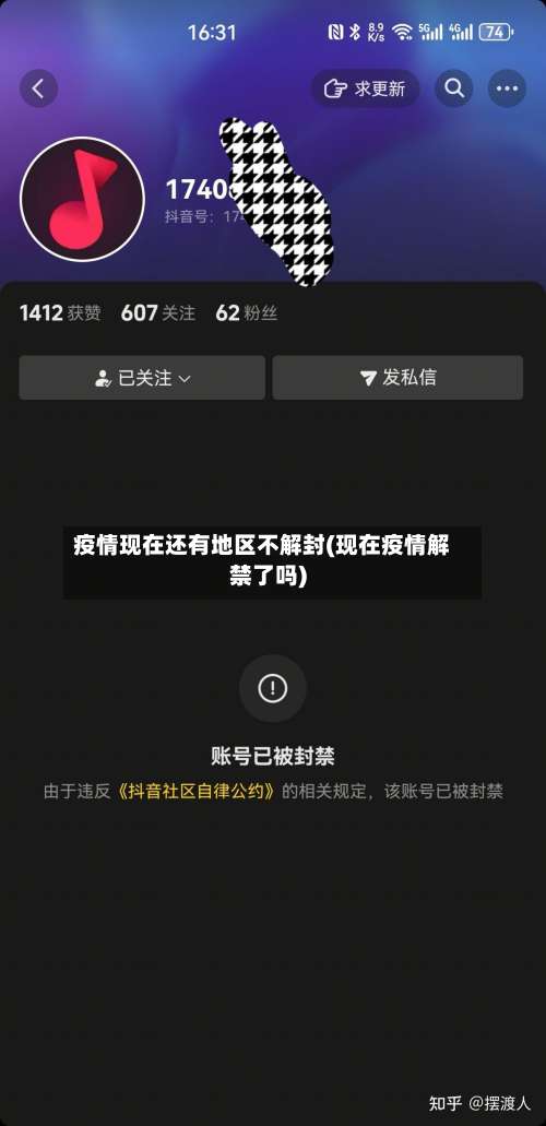 疫情现在还有地区不解封(现在疫情解禁了吗)-第2张图片