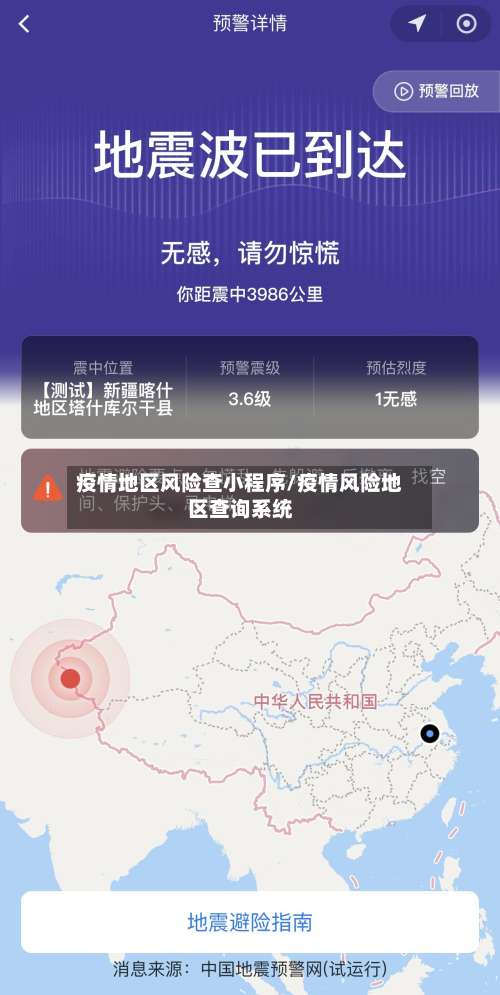 疫情地区风险查小程序/疫情风险地区查询系统-第3张图片