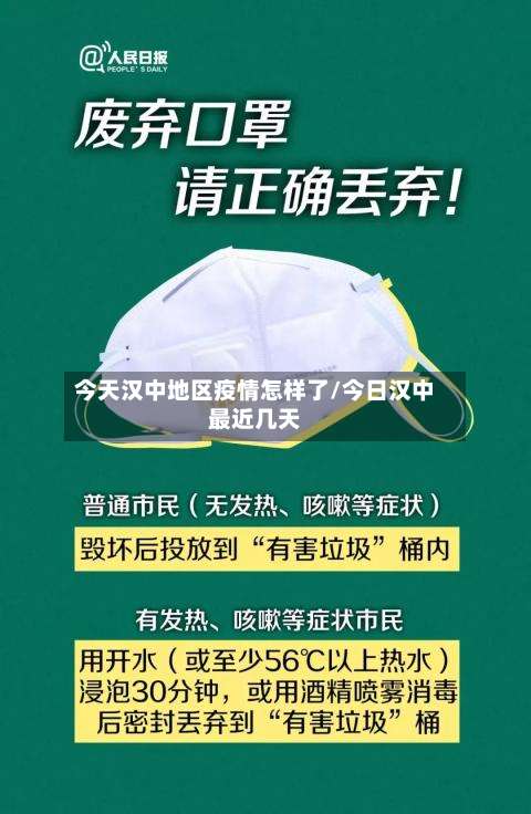 今天汉中地区疫情怎样了/今日汉中最近几天-第2张图片