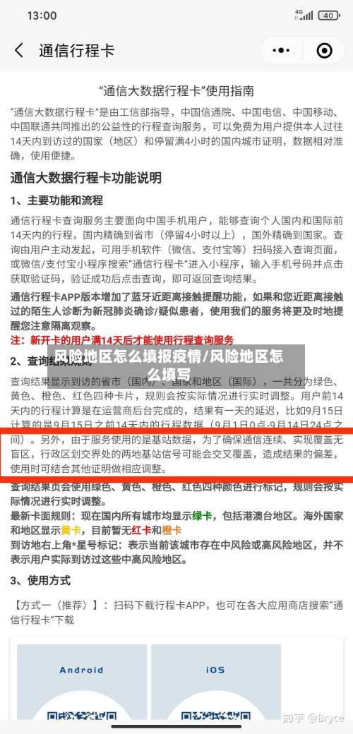 风险地区怎么填报疫情/风险地区怎么填写-第2张图片