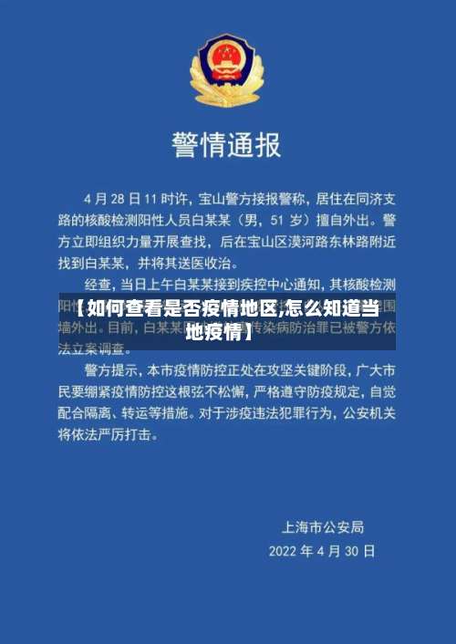 【如何查看是否疫情地区,怎么知道当地疫情】-第2张图片