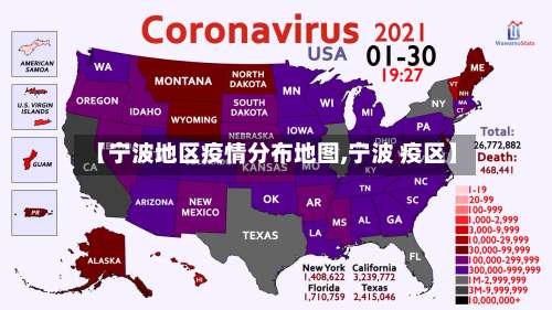 【宁波地区疫情分布地图,宁波 疫区】-第1张图片