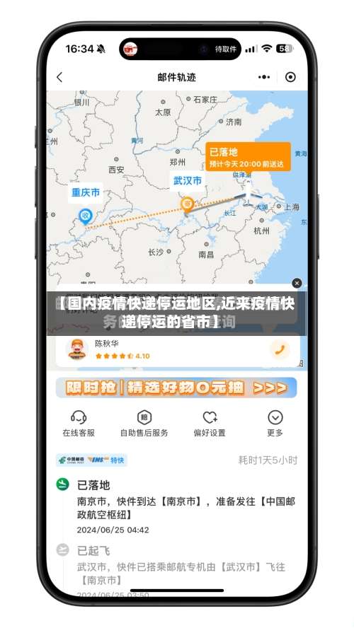 【国内疫情快递停运地区,近来疫情快递停运的省市】-第2张图片