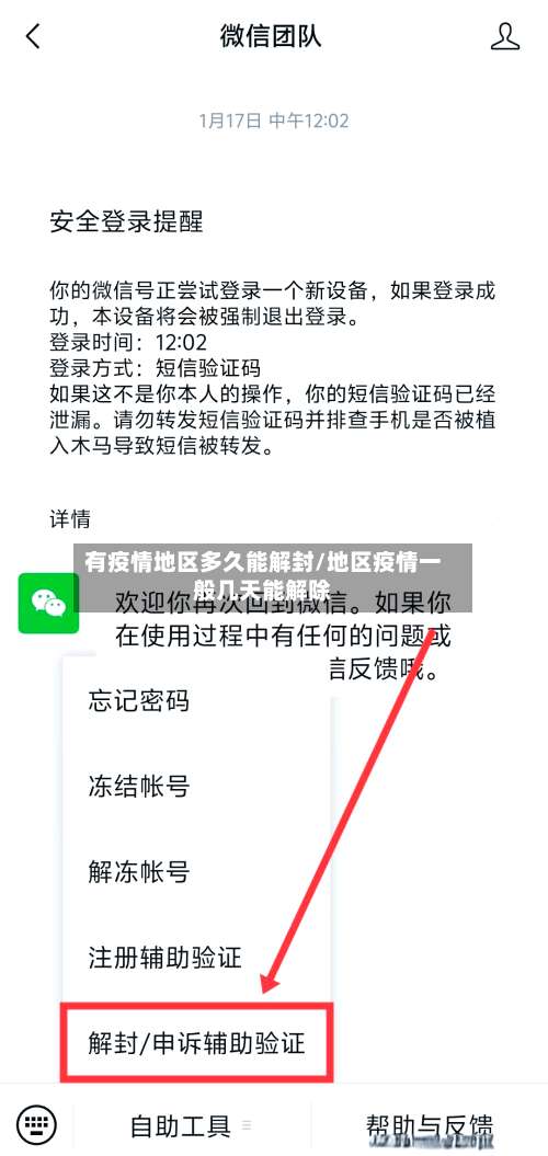 有疫情地区多久能解封/地区疫情一般几天能解除-第2张图片