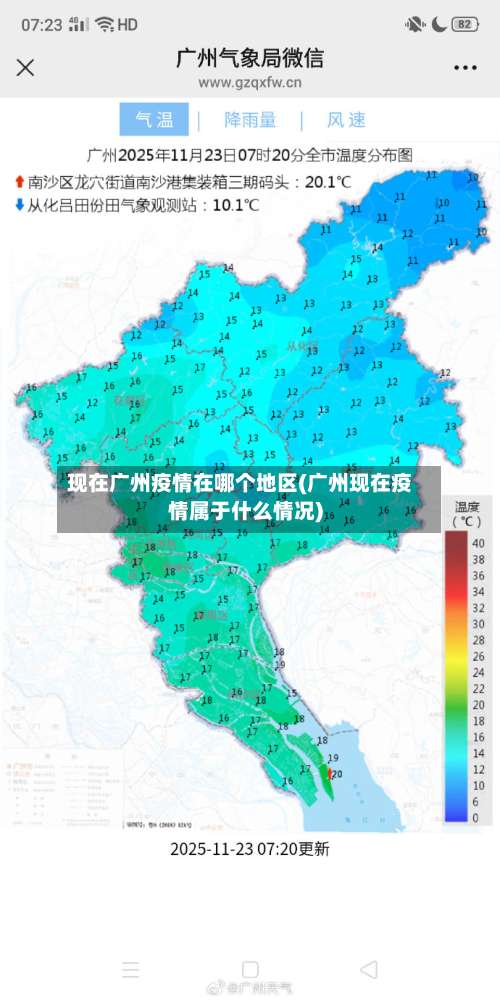 现在广州疫情在哪个地区(广州现在疫情属于什么情况)-第2张图片