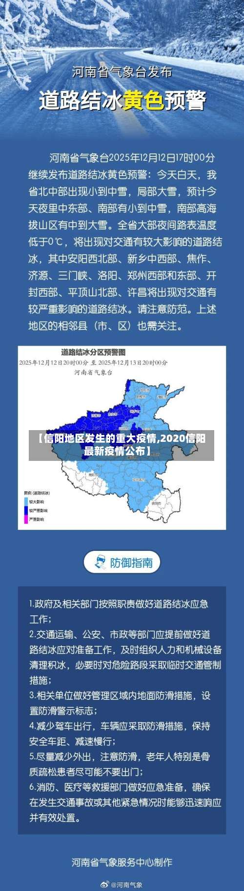 【信阳地区发生的重大疫情,2020信阳最新疫情公布】-第3张图片