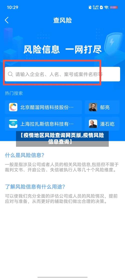 【疫情地区风险查询网页版,疫情风险信息查询】-第2张图片