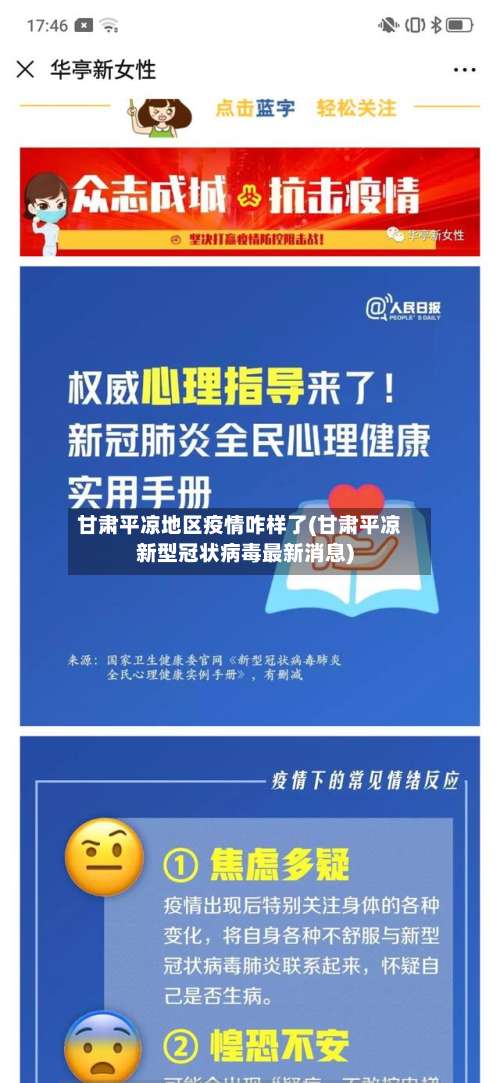 甘肃平凉地区疫情咋样了(甘肃平凉新型冠状病毒最新消息)-第1张图片