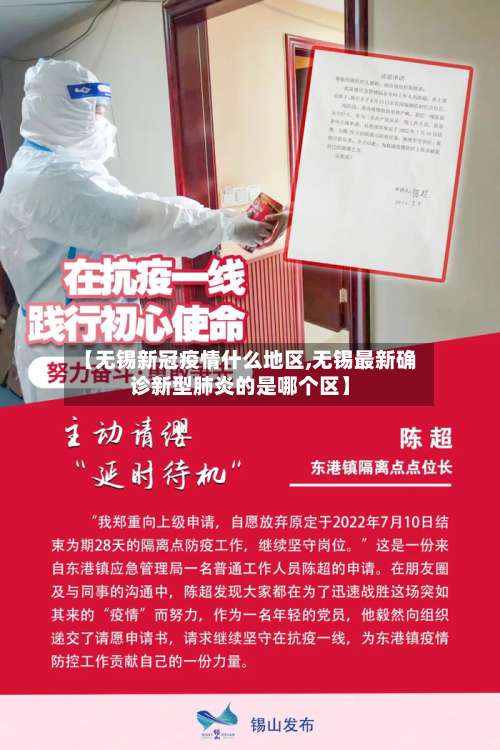 【无锡新冠疫情什么地区,无锡最新确诊新型肺炎的是哪个区】-第1张图片