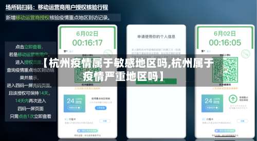 【杭州疫情属于敏感地区吗,杭州属于疫情严重地区吗】-第2张图片