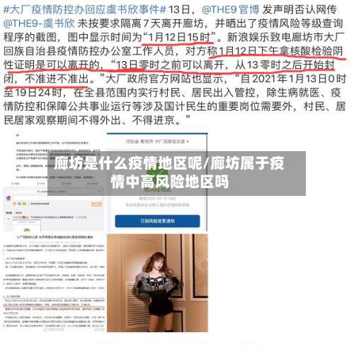 廊坊是什么疫情地区呢/廊坊属于疫情中高风险地区吗-第2张图片